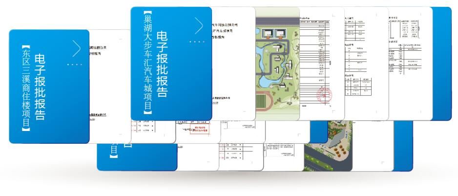 電子報批咨詢制作