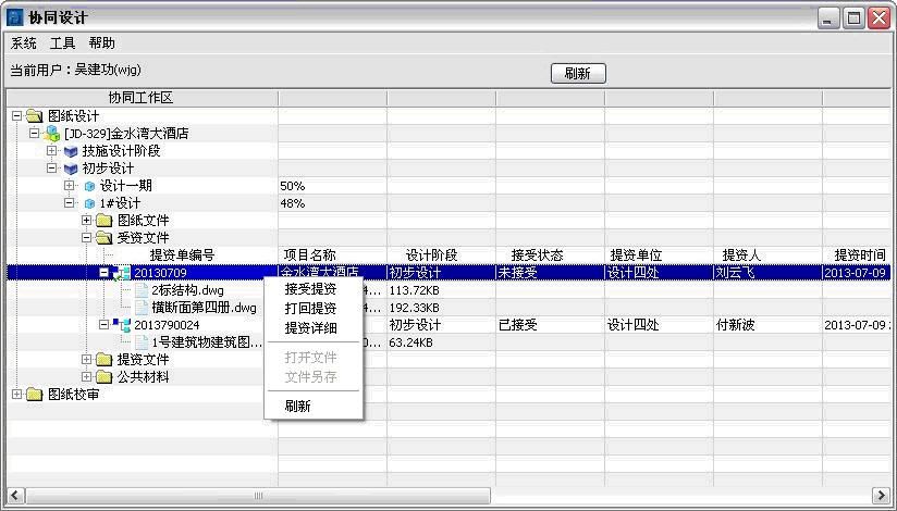 設(shè)計(jì)院工程數(shù)據(jù)管理系統(tǒng)